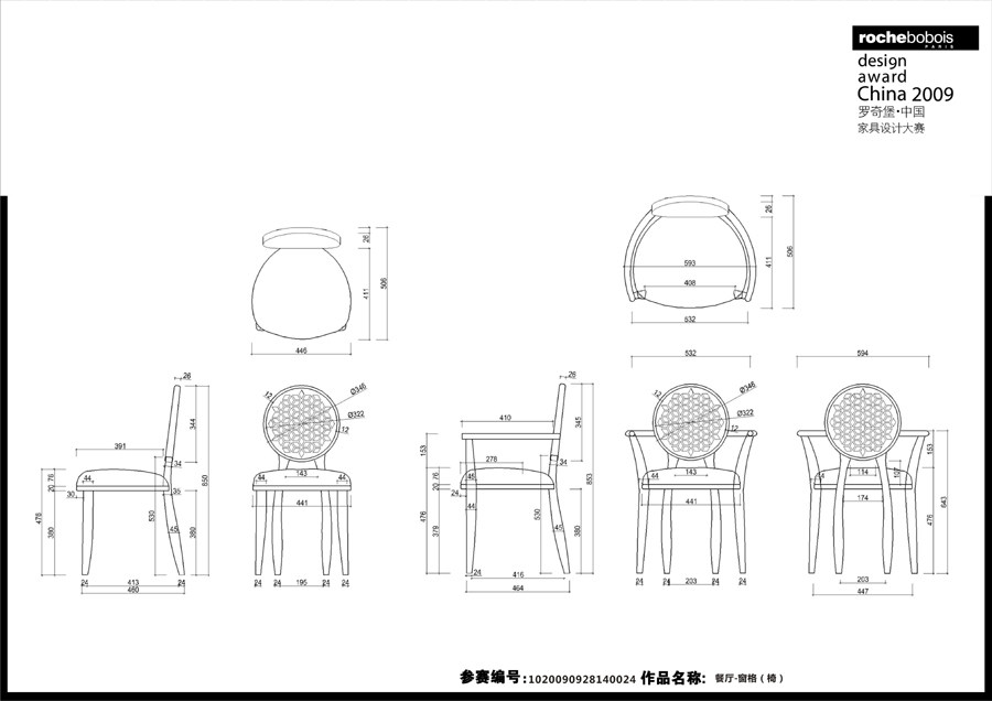 罗奇堡·2009中国家具设计大赛优秀作品集_餐厅-窗格（椅）375-2.jpg