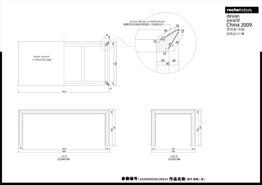 罗奇堡·2009中国家具设计大赛优秀作品集_餐厅-窗格（桌）376-3.jpg