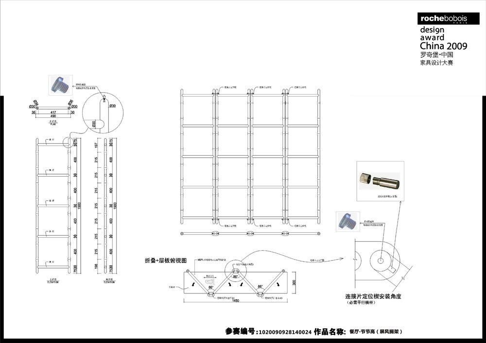 罗奇堡·2009中国家具设计大赛优秀作品集_餐厅-节节高（屏风搁架）377-2.jpg