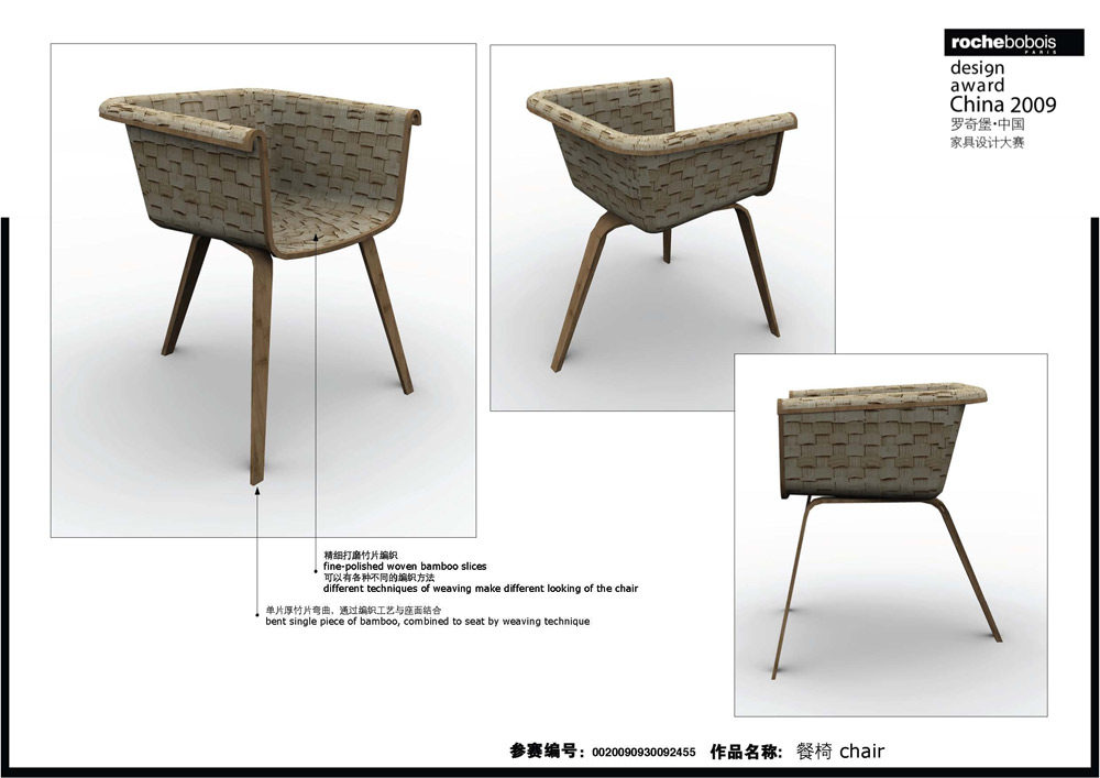罗奇堡·2009中国家具设计大赛优秀作品集_餐椅190-1.jpg
