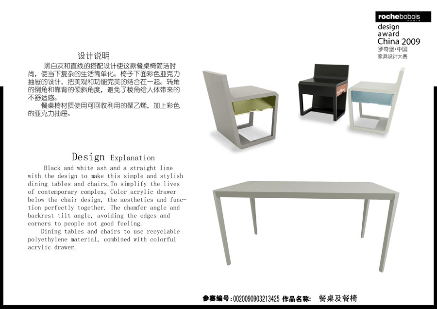 罗奇堡·2009中国家具设计大赛优秀作品集_餐桌及餐椅56-1.jpg