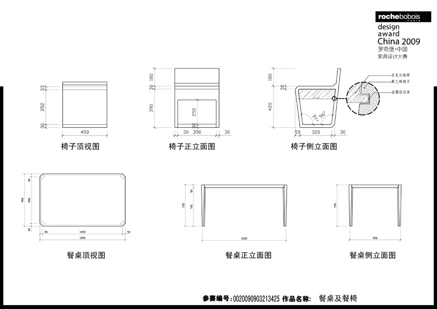 罗奇堡·2009中国家具设计大赛优秀作品集_餐桌及餐椅56-2.jpg