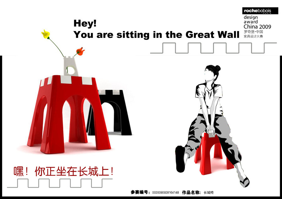罗奇堡·2009中国家具设计大赛优秀作品集_长城椅341-1.jpg