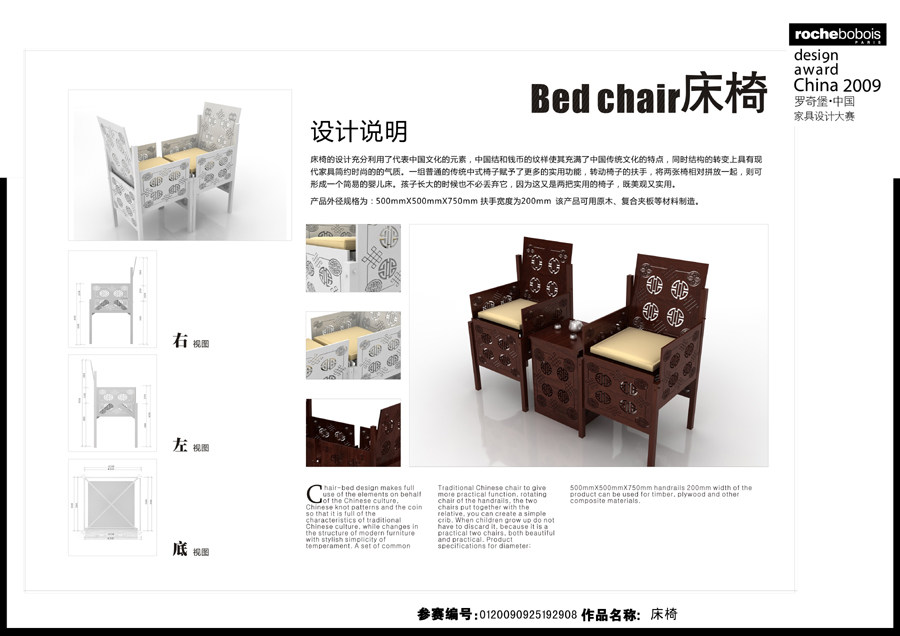 罗奇堡·2009中国家具设计大赛优秀作品集_床椅105-1.jpg
