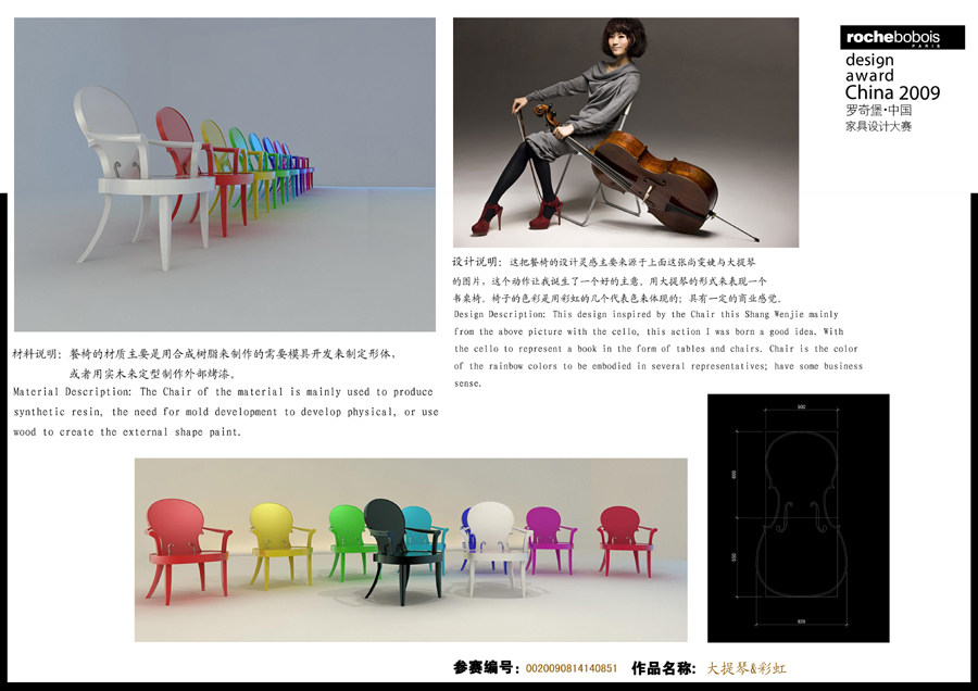 罗奇堡·2009中国家具设计大赛优秀作品集_大提琴&彩虹37.jpg
