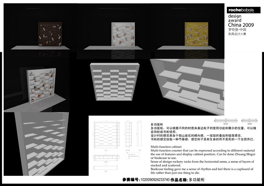 罗奇堡·2009中国家具设计大赛优秀作品集_多功能柜I332.jpg