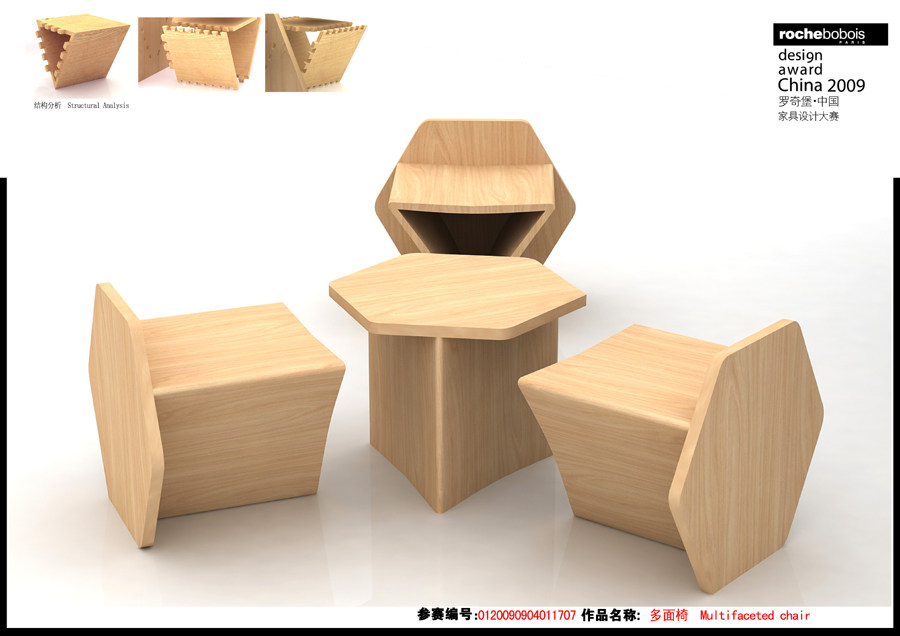 罗奇堡·2009中国家具设计大赛优秀作品集_多面椅126-1.jpg