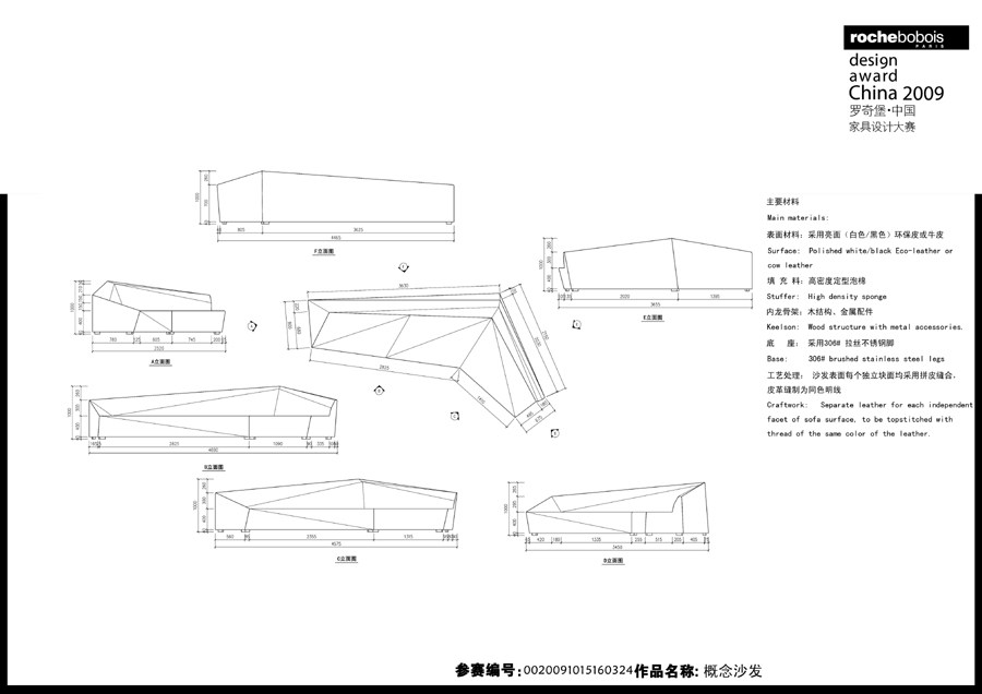 罗奇堡·2009中国家具设计大赛优秀作品集_概念沙发365-3.jpg