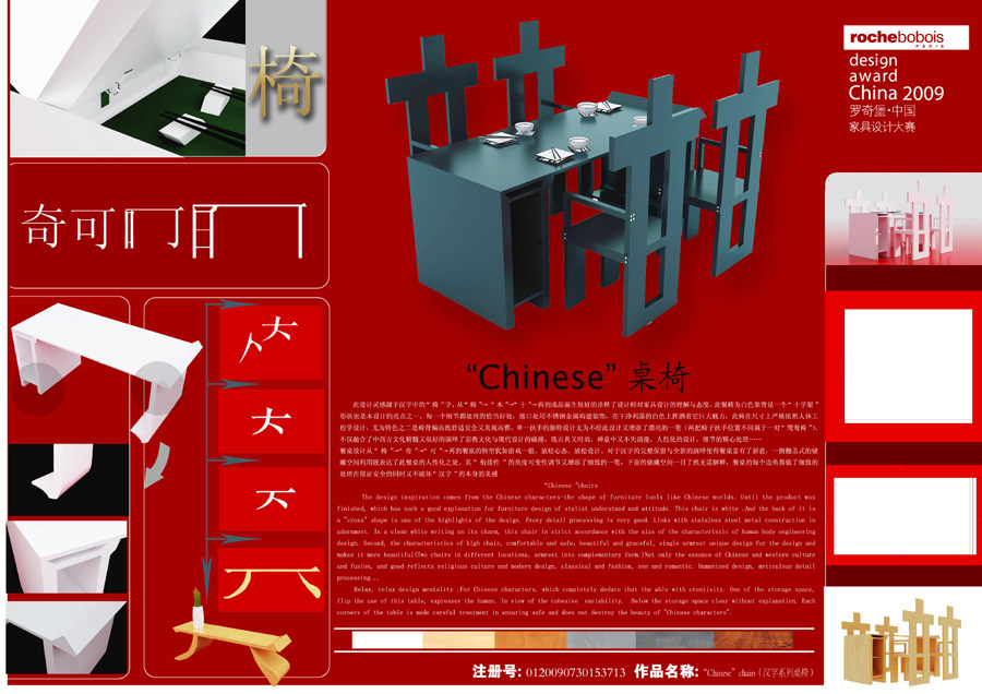 罗奇堡·2009中国家具设计大赛优秀作品集_汉字系列桌椅283-1.jpg