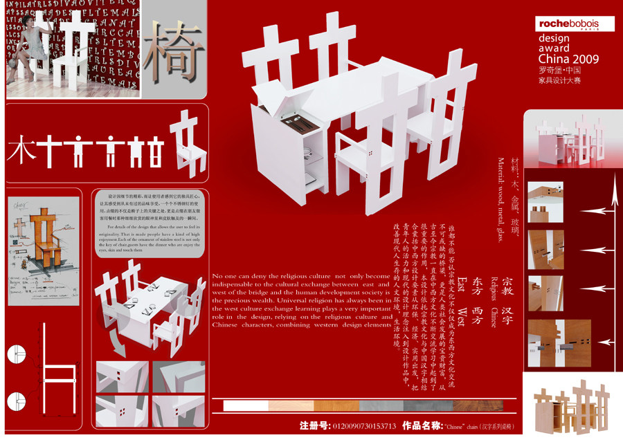 罗奇堡·2009中国家具设计大赛优秀作品集_汉字系列桌椅283-2.jpg