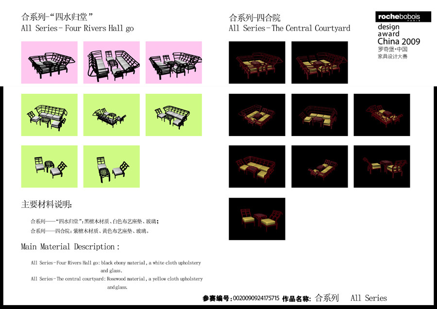 罗奇堡·2009中国家具设计大赛优秀作品集_合系列138-1.jpg