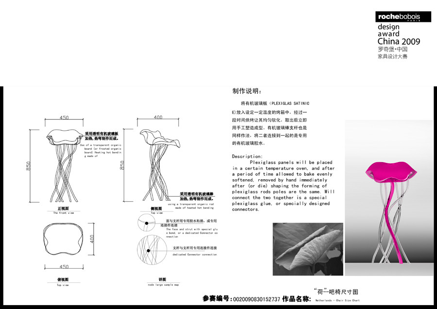 罗奇堡·2009中国家具设计大赛优秀作品集_荷-吧椅219-2.jpg