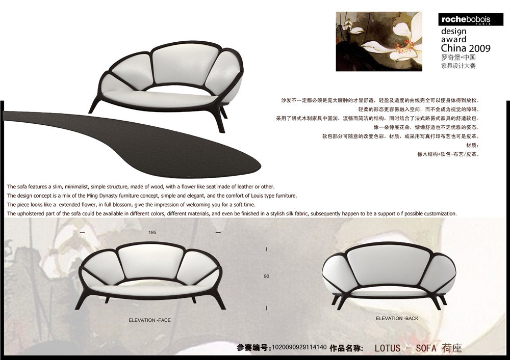 罗奇堡·2009中国家具设计大赛优秀作品集_荷座320-2.jpg