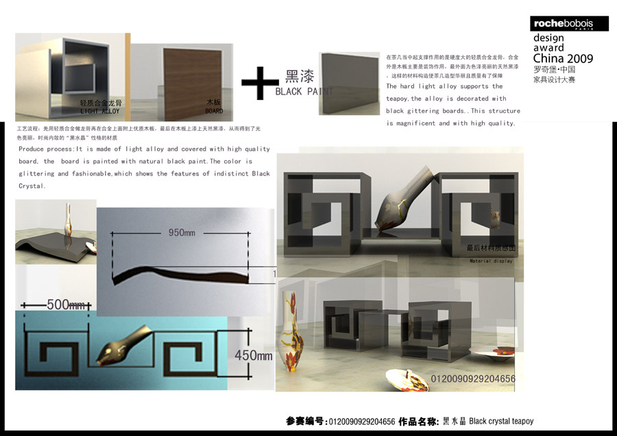 罗奇堡·2009中国家具设计大赛优秀作品集_黑水晶277-2.jpg
