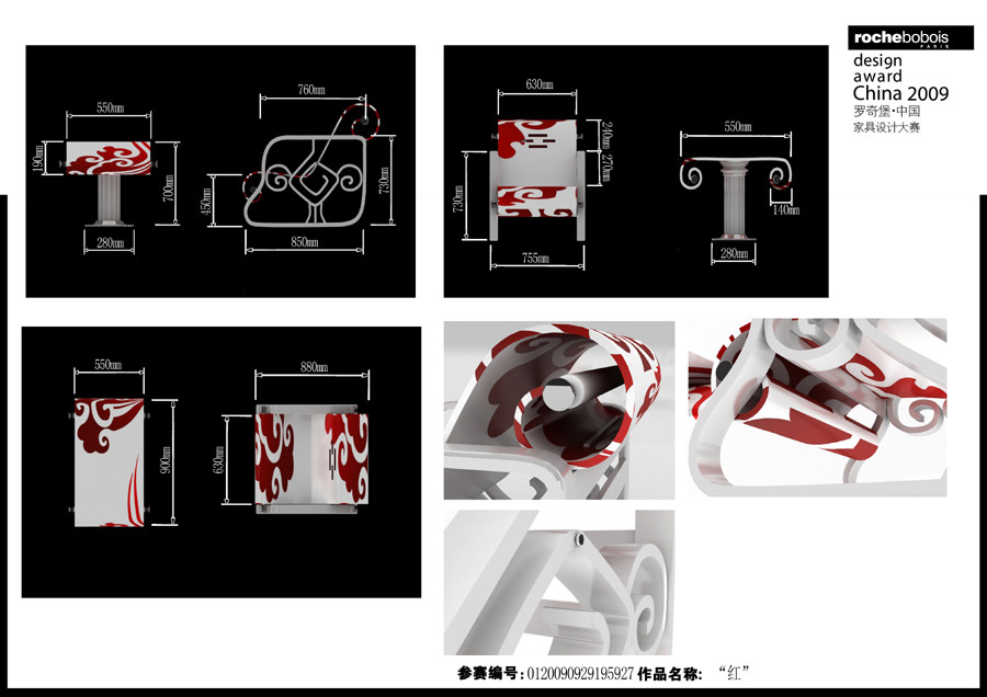 罗奇堡·2009中国家具设计大赛优秀作品集_红207-2.jpg