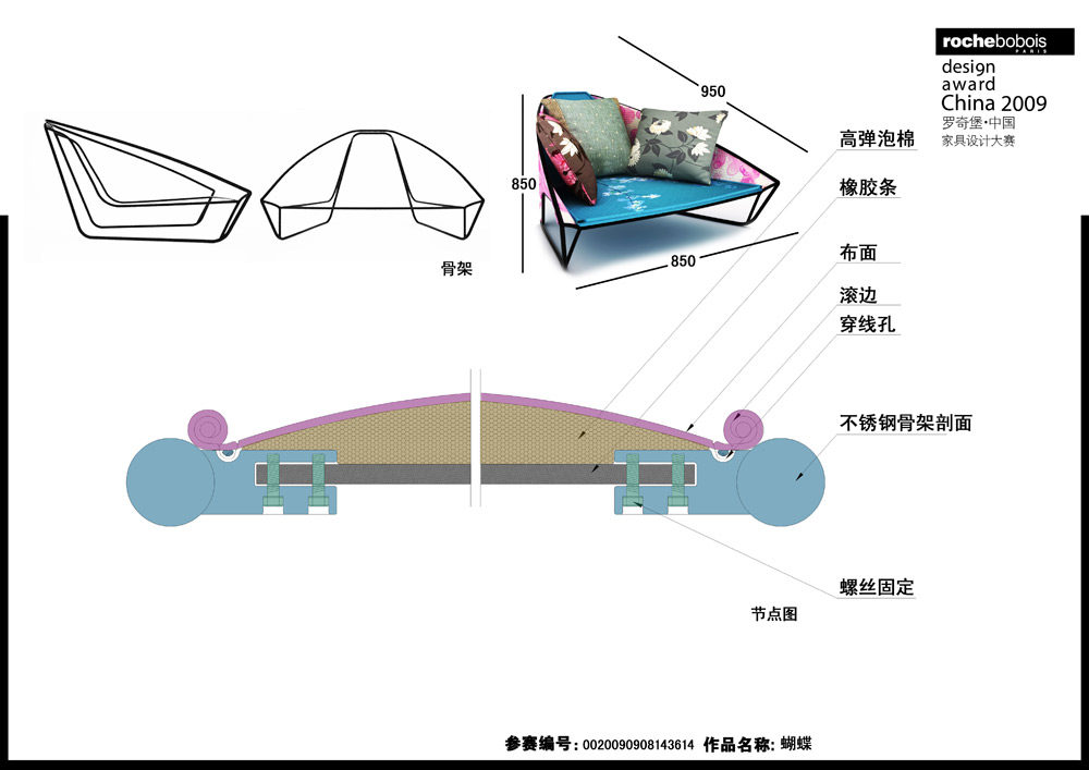 罗奇堡·2009中国家具设计大赛优秀作品集_蝴蝶297-2.jpg