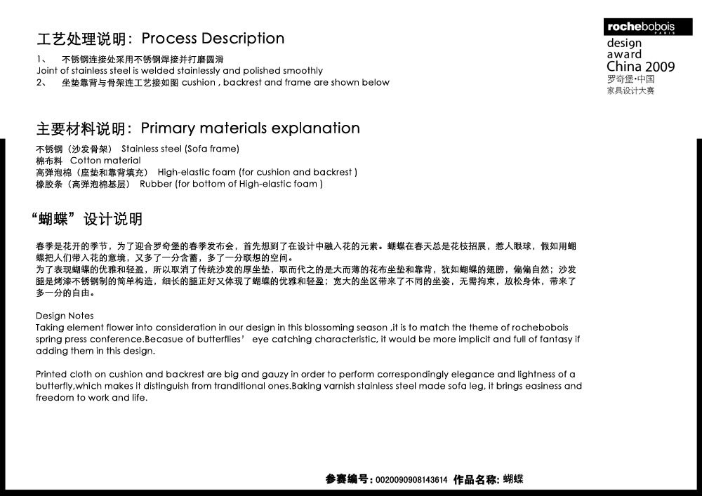 罗奇堡·2009中国家具设计大赛优秀作品集_蝴蝶297-3.jpg