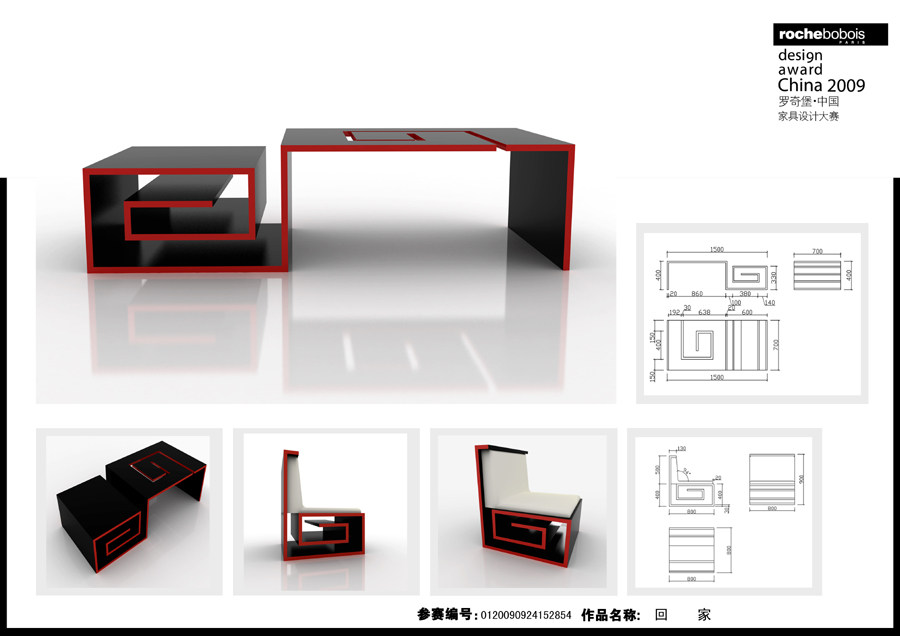 罗奇堡·2009中国家具设计大赛优秀作品集_回家203-1.jpg