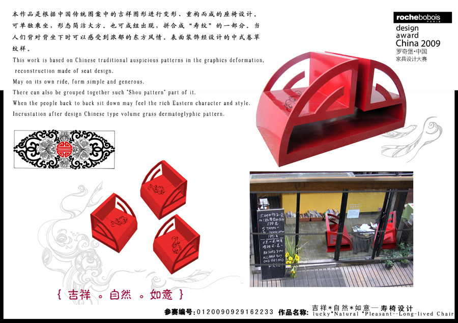 罗奇堡·2009中国家具设计大赛优秀作品集_吉祥自然如意——寿椅设计264-1.jpg