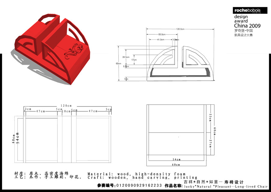 罗奇堡·2009中国家具设计大赛优秀作品集_吉祥自然如意——寿椅设计264-2.jpg