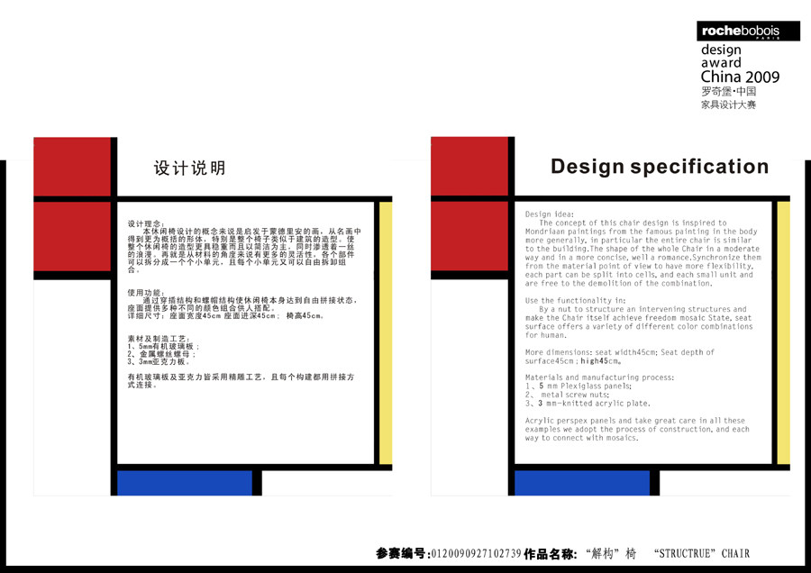 罗奇堡·2009中国家具设计大赛优秀作品集_解构椅295-2.jpg