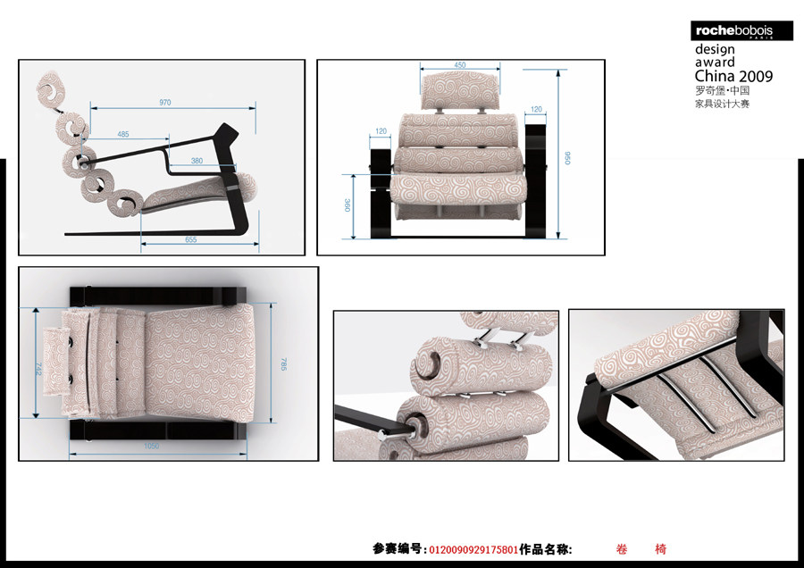 罗奇堡·2009中国家具设计大赛优秀作品集_卷椅206-2.jpg