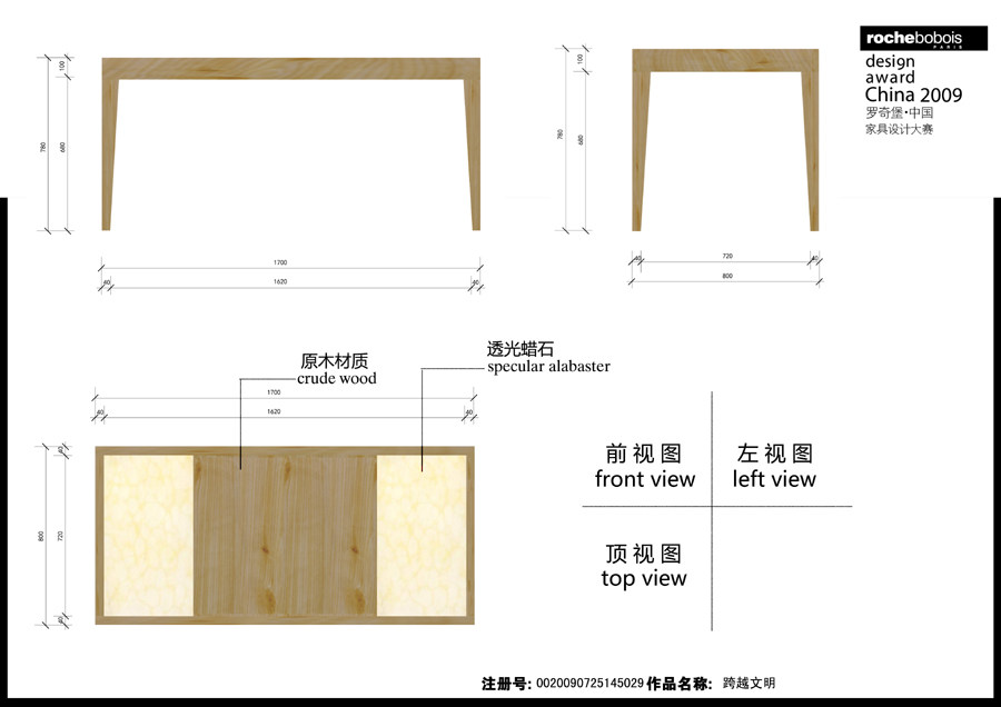 罗奇堡·2009中国家具设计大赛优秀作品集_跨越文明39-2.jpg