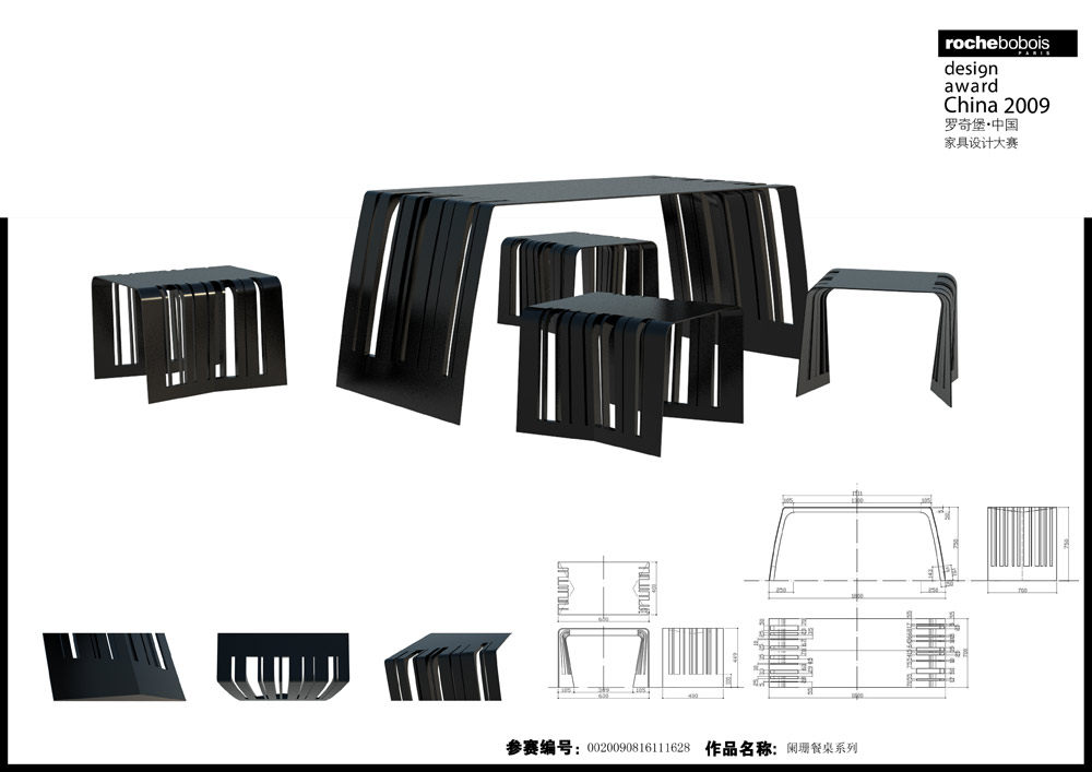 罗奇堡·2009中国家具设计大赛优秀作品集_阑珊餐桌系列24-2.jpg