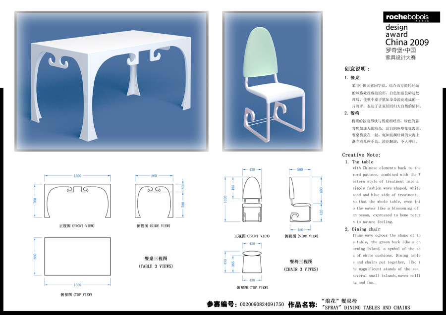 罗奇堡·2009中国家具设计大赛优秀作品集_浪花餐桌椅21-1.jpg