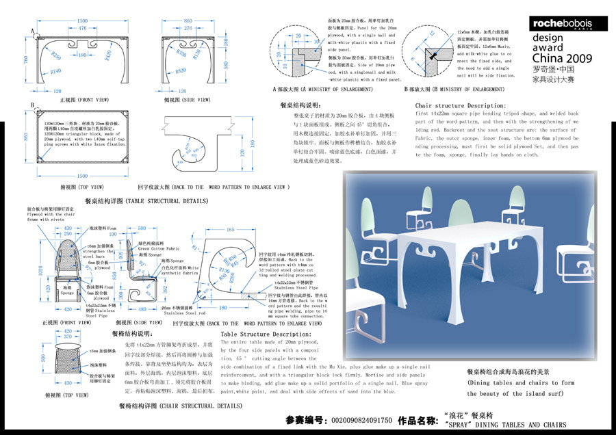 罗奇堡·2009中国家具设计大赛优秀作品集_浪花餐桌椅21-2.jpg