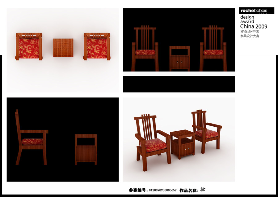 罗奇堡·2009中国家具设计大赛优秀作品集_律208-2.jpg