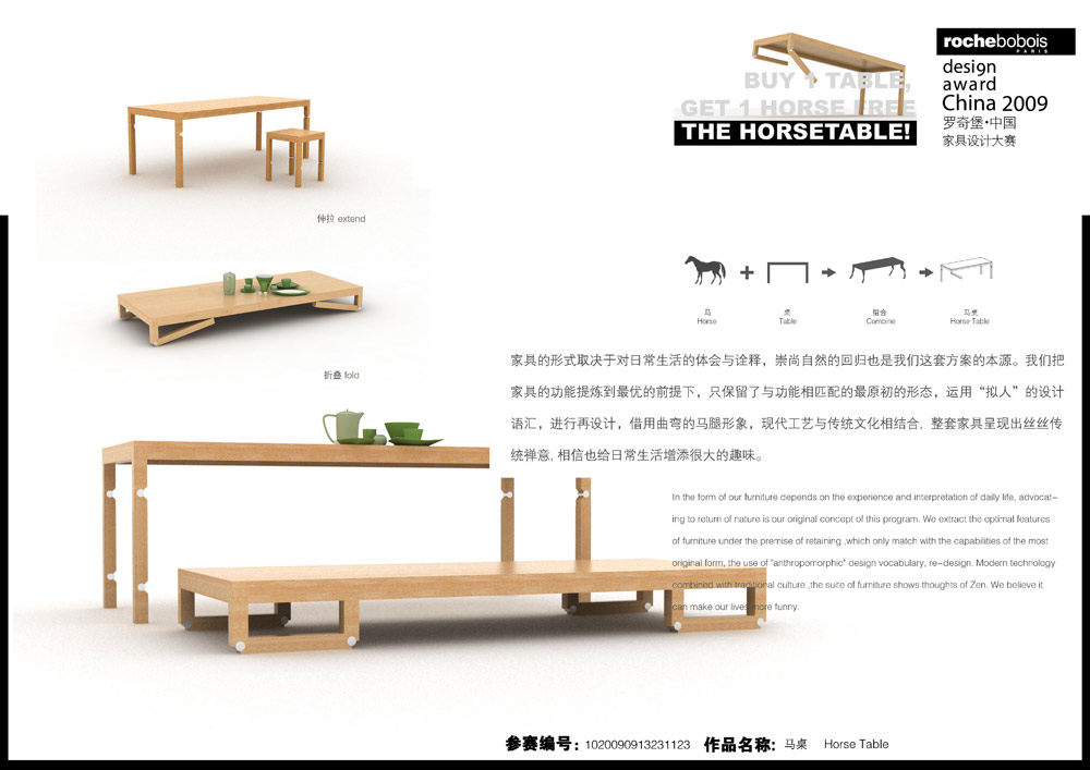罗奇堡·2009中国家具设计大赛优秀作品集_马桌83-1.jpg
