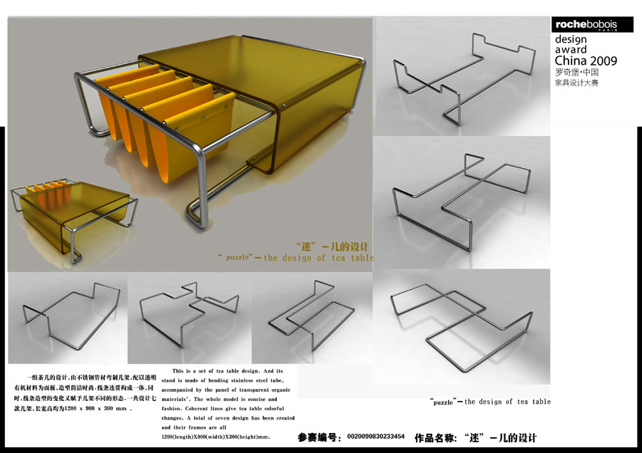 罗奇堡·2009中国家具设计大赛优秀作品集_迷-几的设计275-1.jpg