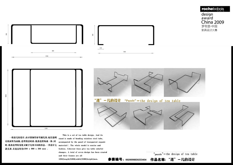 罗奇堡·2009中国家具设计大赛优秀作品集_迷-几的设计275-2.jpg