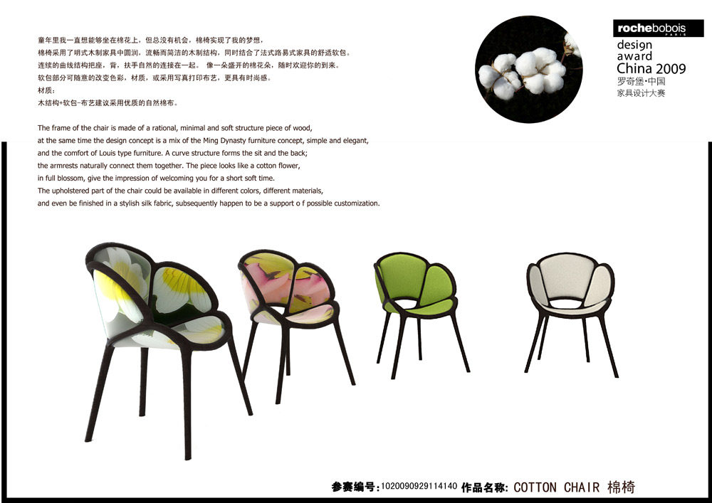 罗奇堡·2009中国家具设计大赛优秀作品集_棉椅319-2.jpg