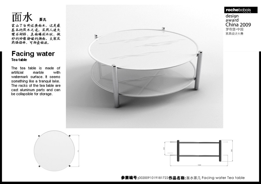 罗奇堡·2009中国家具设计大赛优秀作品集_面水茶几387.jpg