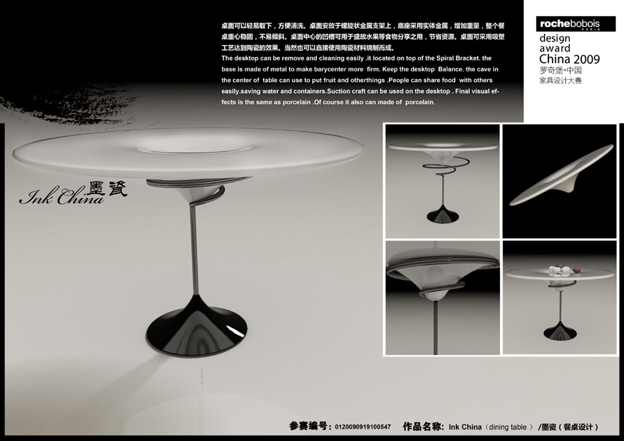 罗奇堡·2009中国家具设计大赛优秀作品集_墨瓷231-2.jpg