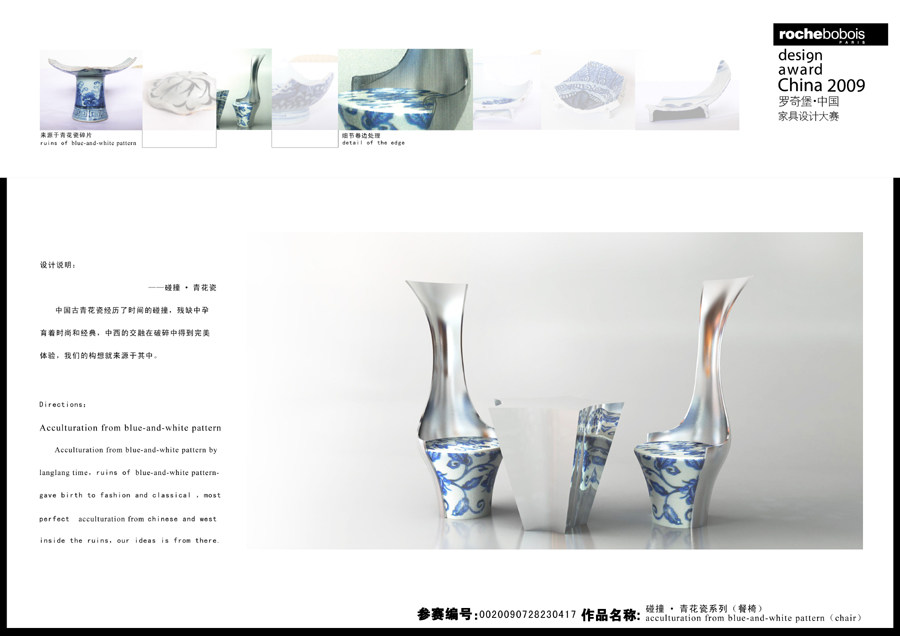 罗奇堡·2009中国家具设计大赛优秀作品集_碰撞.青花瓷系列（餐椅）141-1.jpg