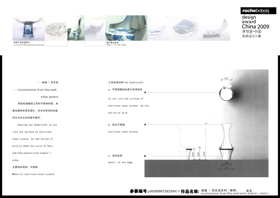 罗奇堡·2009中国家具设计大赛优秀作品集_碰撞.青花瓷系列（餐椅）141-2.jpg