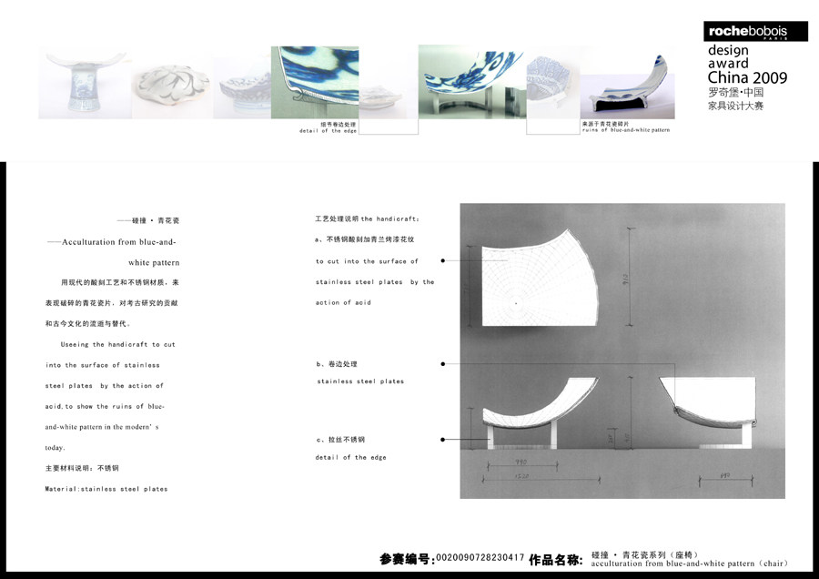 罗奇堡·2009中国家具设计大赛优秀作品集_碰撞.青花瓷系列（座椅）142-4.jpg
