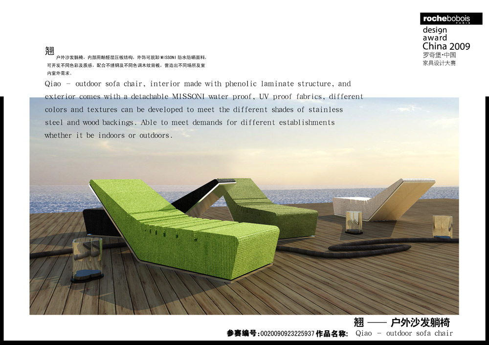 罗奇堡·2009中国家具设计大赛优秀作品集_翘--户外沙发躺椅131-1.jpg