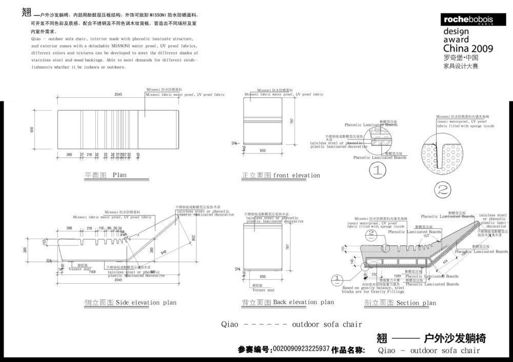 罗奇堡·2009中国家具设计大赛优秀作品集_翘--户外沙发躺椅131-2.jpg