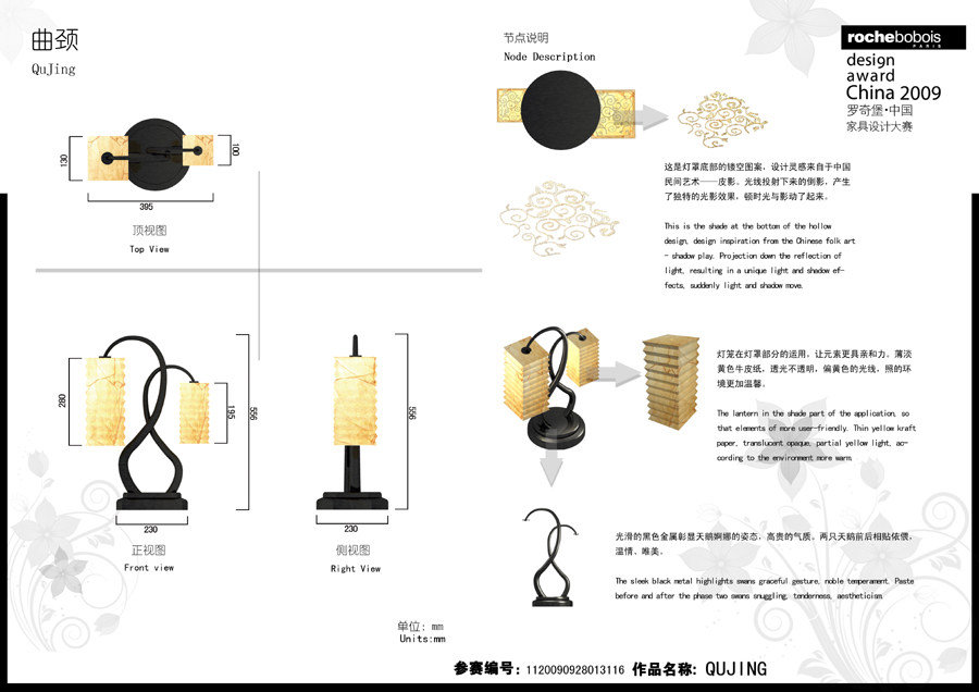 罗奇堡·2009中国家具设计大赛优秀作品集_曲颈265-2.jpg