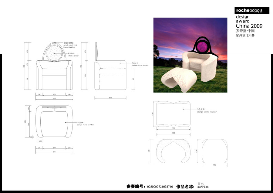 罗奇堡·2009中国家具设计大赛优秀作品集_日出340-2.jpg