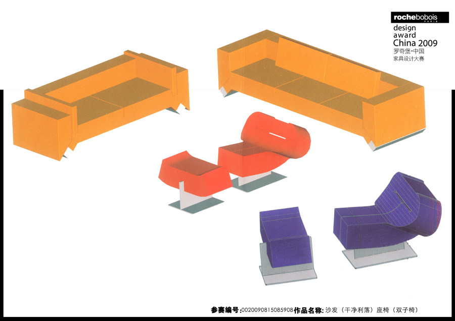 罗奇堡·2009中国家具设计大赛优秀作品集_沙发座椅294.jpg