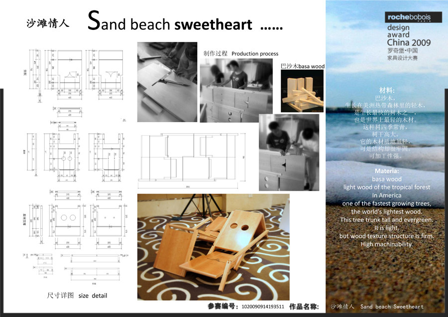 罗奇堡·2009中国家具设计大赛优秀作品集_沙滩情人椅279-2.jpg