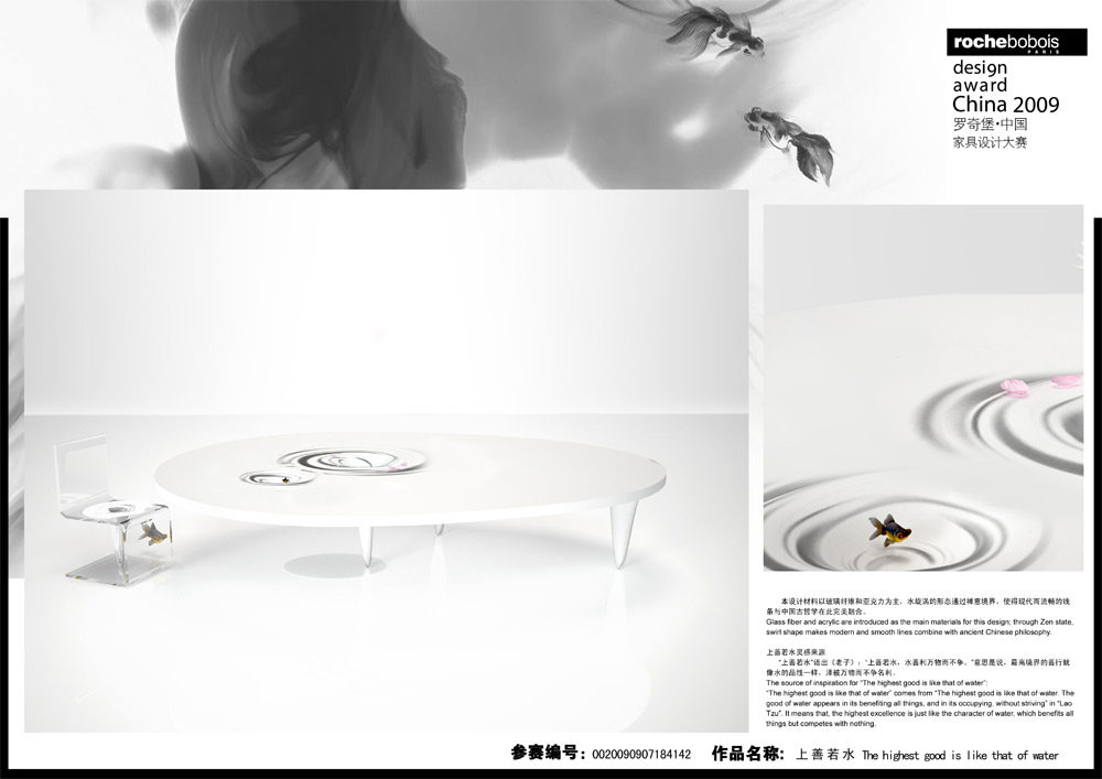 罗奇堡·2009中国家具设计大赛优秀作品集_上善若水263-3.jpg