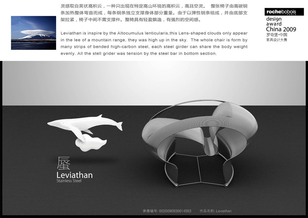 罗奇堡·2009中国家具设计大赛优秀作品集_蜃Leviathan246-1.jpg