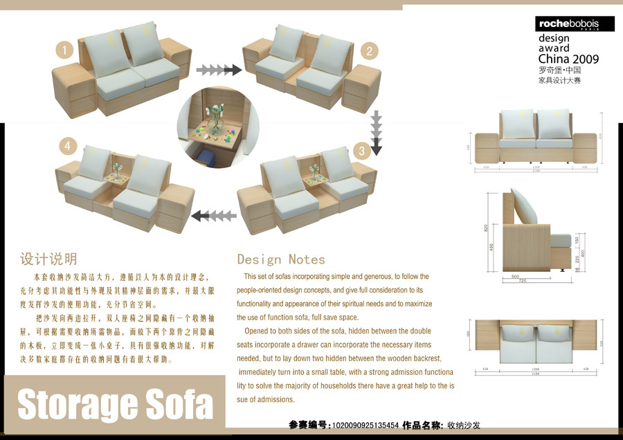 罗奇堡·2009中国家具设计大赛优秀作品集_收纳沙发102-1.jpg
