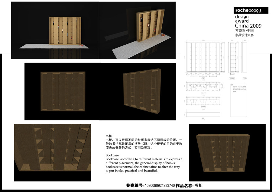 罗奇堡·2009中国家具设计大赛优秀作品集_书柜334.jpg